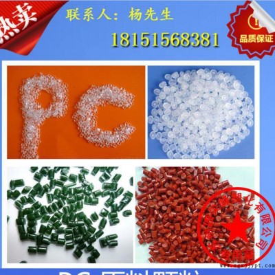 特價原裝塑膠工程原料 PC/基礎創(chuàng)新塑料(美國)/1000
