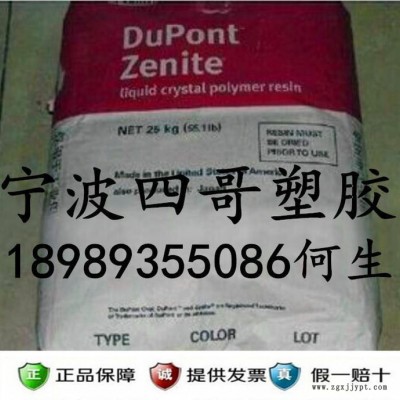 【現貨】透明級LCP/美國杜邦/3226L/高強度,阻燃級,