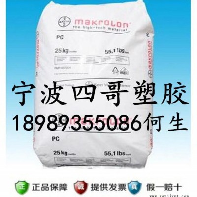 【現貨】脫模級PC/德國拜耳/2045/透明級/塑膠原料
