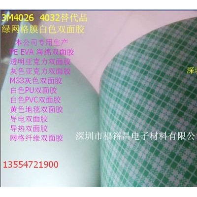 FYC3mm海綿雙面膠、白色海綿雙面膠、加硬海綿雙面膠  河南EVA雙面膠