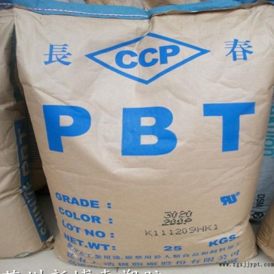 現(xiàn)貨注塑級增強級阻燃級耐候耐磨PBT臺灣長春4115-201D