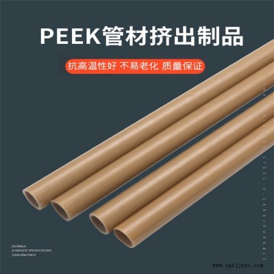 樂(lè)朗廠家直供本色PEEK擠出管材 聚醚醚酮peek擠出制品 peek板材 peek棒材擠出型材定制加工