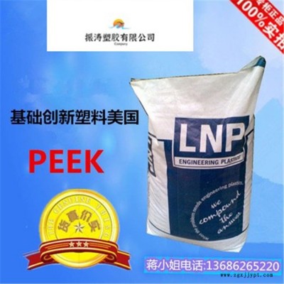 PEEK塑膠原料 基礎創新塑料(美國) LFL-4036 抗老化抗溶解性 工程塑膠原料