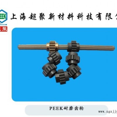 PEEK渦輪，PEEK耐磨齒輪食品包裝機(jī)械用PEEK齒輪  進(jìn)口加工廠直銷