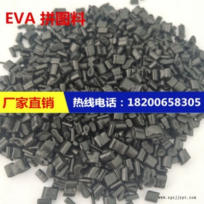 **EVA拼圖料黑色PE料再生注塑顆粒高韌性發(fā)泡級EVA 廣東有機(jī)鞋材