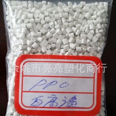 PPO白色高溫環保再生料廠家自產