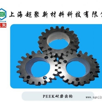 PEEK耐磨齒輪 滾輪導向滾輪 螺紋齒輪斜齒輪錐齒輪凸輪傘齒廠直銷