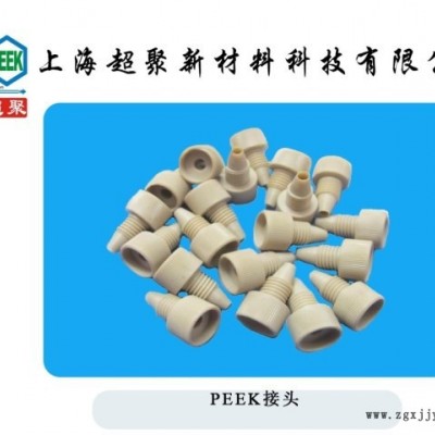 PEEK手緊接頭內孔1/8 外螺紋M8規格全非標定制進口料加工直銷