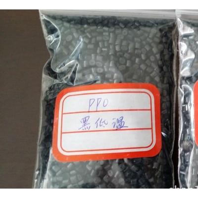 PPO黑色低溫高溫增韌阻燃耐溫120環保再生料