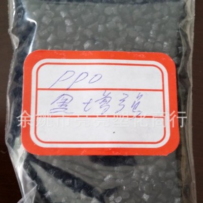 PPO黑色增強阻燃耐高溫120增韌環保再生料廠家造粒