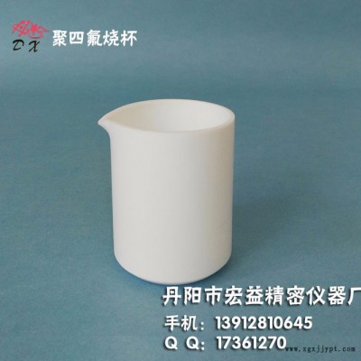PTFE燒杯，F(xiàn)4燒杯，特氟龍燒杯-丹心1000ml盡情挑選包您滿(mǎn)意