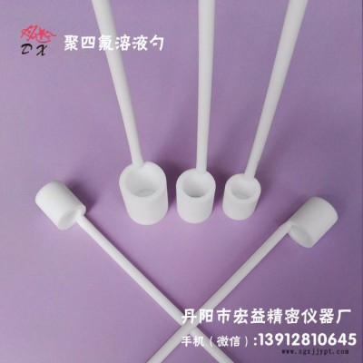聚四氟干粉勺/溶液勺，聚四氟取樣勺/樣品勺，特氟龍 PTFE藥勺丹心A型10mm