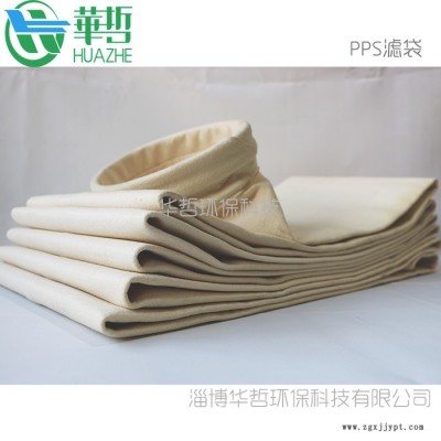 淄博華哲環保 除塵器濾袋 除塵布袋 PPS濾袋價格