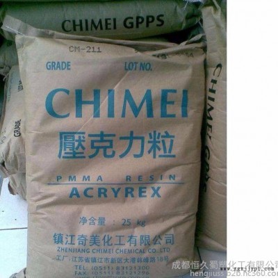 四川現貨供應 奇美 注塑級亞克力PMMA/CM211 高流動亞克力 透光率92% 流動17