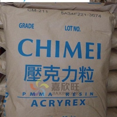 工廠價出售透明級 高流動 耐高溫PMMA/鎮(zhèn)江奇美阻燃級/CM-211