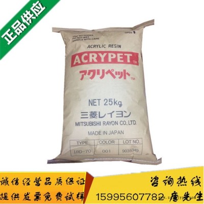 品牌經銷 PMMA 三菱麗陽 MF001 高流動 高耐熱 照明燈具 光學級亞克力原料