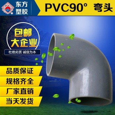 UPVC給水彎頭 pvc彎頭φ32 硬聚氯乙烯給水管道配件 pvc90°彎頭 廠家現貨供應 可定制