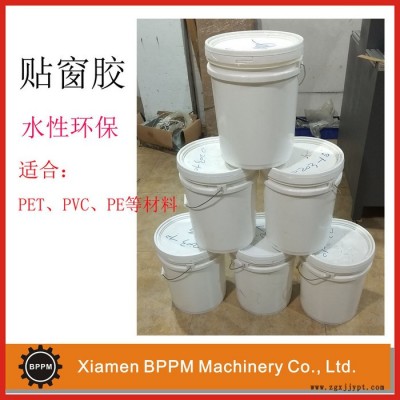 PVC/PET貼窗膠水**　龍德欣LDX-G20 貼窗膠，天窗膠，