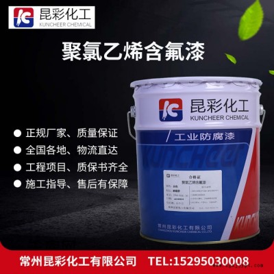 供應  昆彩 聚氯乙烯含氟漆 聚氯乙烯含氟防腐漆 鋼結(jié)構(gòu)防銹漆 聚氯乙烯漆 聚氯乙烯漆涂料