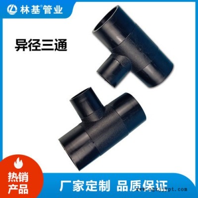 林基 HDPE對接式異徑三通DN200*63－DN250*200  ** 品質保障