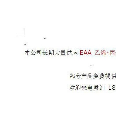 EAA/?？松梨?5050 透明食品級 擠出應用 注塑增韌 塑膠原料