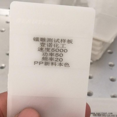 鐳雕粉PP白打黑 PP紅色雕刻黑色 激光鐳雕母粒 PP封條鐳雕打標 PP吊牌激光打標