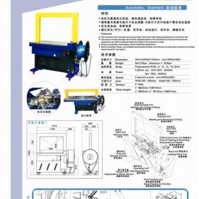 供應(yīng)；DBA-200自動PP帶打包機(jī)、PP帶紙箱自動捆包機(jī)