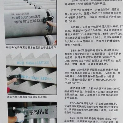 手持式噴碼機德國EBA260 連接數據庫動態二維碼的德國EBS260手持式噴碼機 德國EBA260