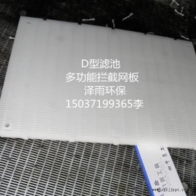 烏魯木齊D型濾池PP多功能攔截網板在濾池中起的作用概述-pp攔截板在D型濾池中的資料分享 喀什D型濾池PP攔截網板價格