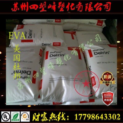 EVA 美國杜邦 210 熱熔級(jí) 增韌級(jí) 薄膜級(jí) EVA塑膠原料
