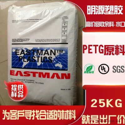 銷售美國伊士曼PETGDS1010共聚物/結晶