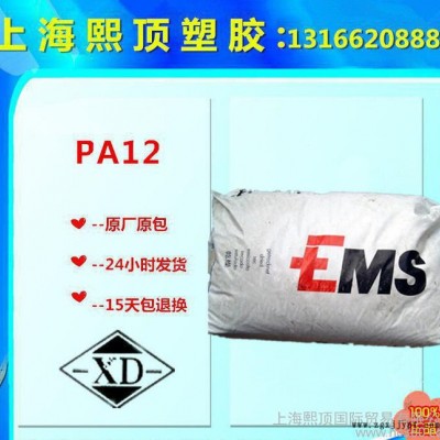 PA12/瑞士EMS/bm18透明級(jí),耐高溫
