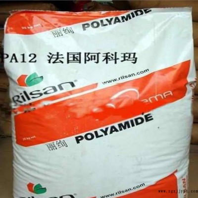 現貨擠出級注塑級PA12法國阿科瑪MA 4430