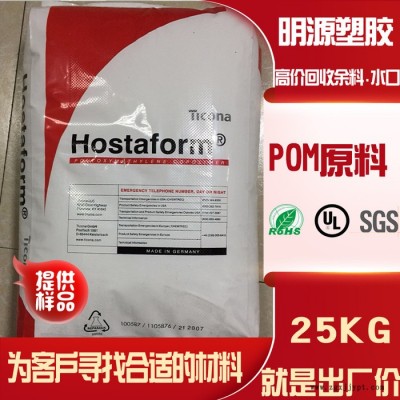 銷售美國赫斯POMM90NAT中等粘性pa66塑膠原料 _pom生產廠家