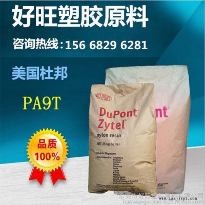 供應(yīng)PA9T 耐高溫塑料 日本可樂麗G2330增強級 阻燃級 工程塑料