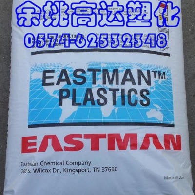 供應PCTA原料，Eastman AN004 Copolyester，化妝包裝