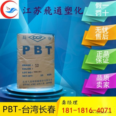 供應(yīng)PBT 4115 臺灣長春 加15%玻纖 阻燃V-0抗溶解 注射成型