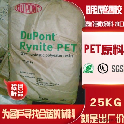 供應美國杜邦PET530注塑級