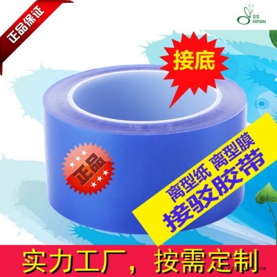 鴻鵠 PET藍色接駁膠帶 高粘著力 不翹邊 易剝離 能接駁高溫條件下難以接駁的硅油產品