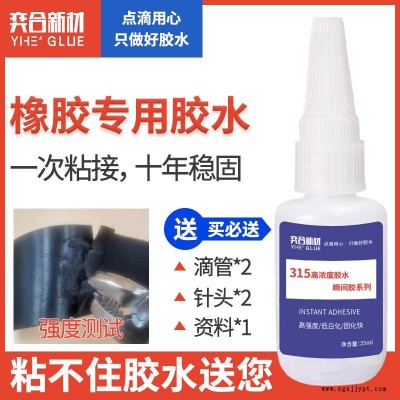 密封圈專(zhuān)用快干膠 粘橡膠墊片不發(fā)硬的瞬間膠 奕合廠(chǎng)家免費(fèi)試用