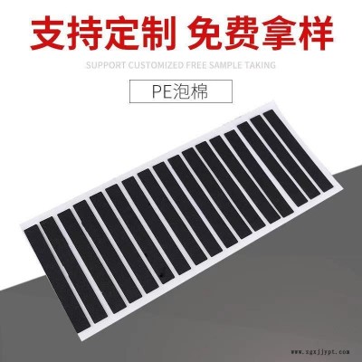 模切定制 PE泡棉 黑色環保防靜電PE泡棉 密封圈墊片 來圖定制 免費打樣 文鴻電子材料