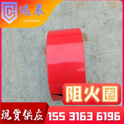 消防用管道防火 廠家直銷批發 量大優惠阻火圈 防火密封圈 160阻火圈 迅辰供應