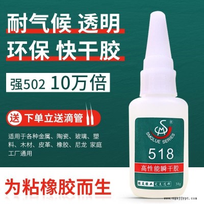 橡膠密封圈專用膠 密封條密封圈橡膠膠條膠水 勝美牌518 粘橡膠用的膠水 環保 強力 快干