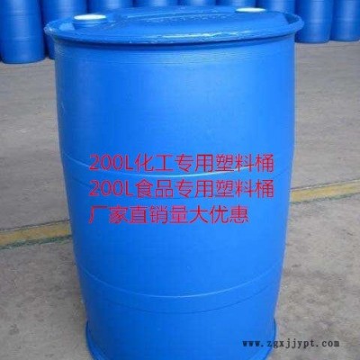 泗水泓泰200升藍(lán)色塑料桶專業(yè)生產(chǎn)，220升塑料桶雙層雙色塑料桶廠家