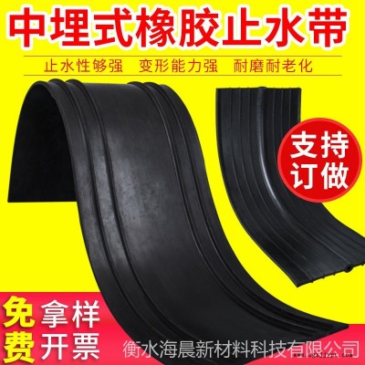海晨供應地埋入式橡膠止水帶 橡膠止水帶 橡膠鋼板止水帶 規格齊全