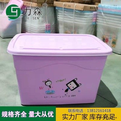浙江廠家直銷收納箱加厚大號儲物箱塑料收納箱力森廠家直供批發整理箱