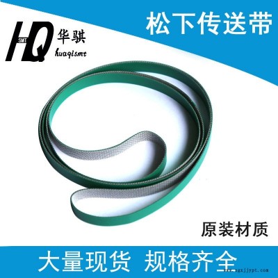 優質現貨松下貼片機SMT配件CM402 602 202 NPM軌道進出板傳送皮帶