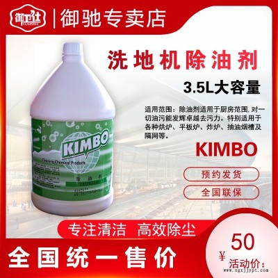 御衛(wèi)仕去油污 銹跡 污垢高強(qiáng)度洗地車(chē)清潔劑