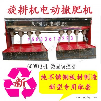 旋耕機配套電動撒肥機 內齒輪長度旋耕機施肥機廠家