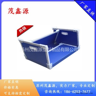 周轉箱-塑料周轉箱-中空板周轉箱-蘇州茂鑫源周轉箱源頭廠家質優價美